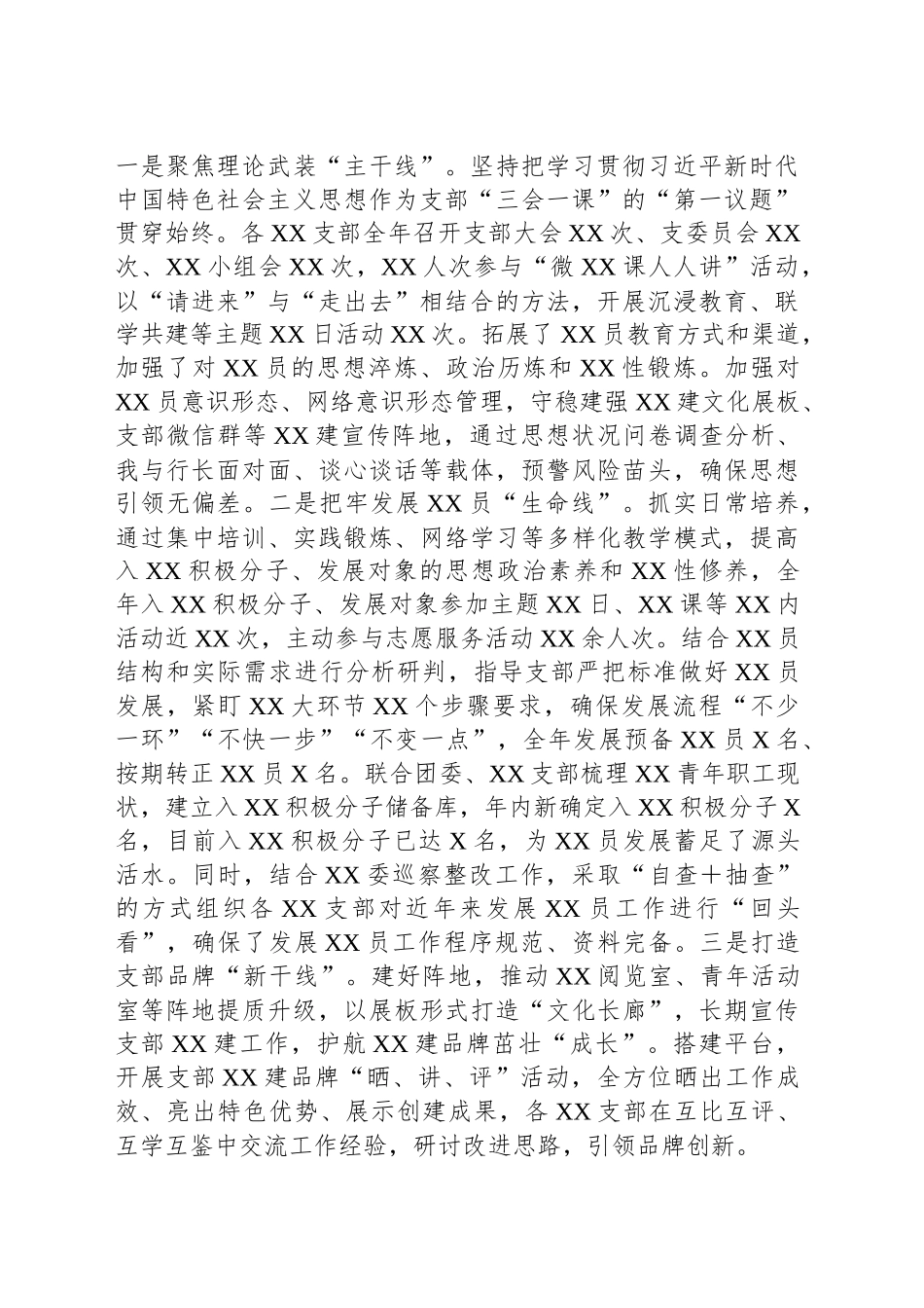 2024年度机关XX委书记抓基层XX建工作述职报告_第2页