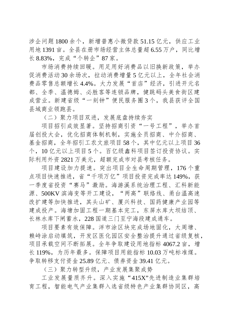 2025年三门县政府工作报告_第2页