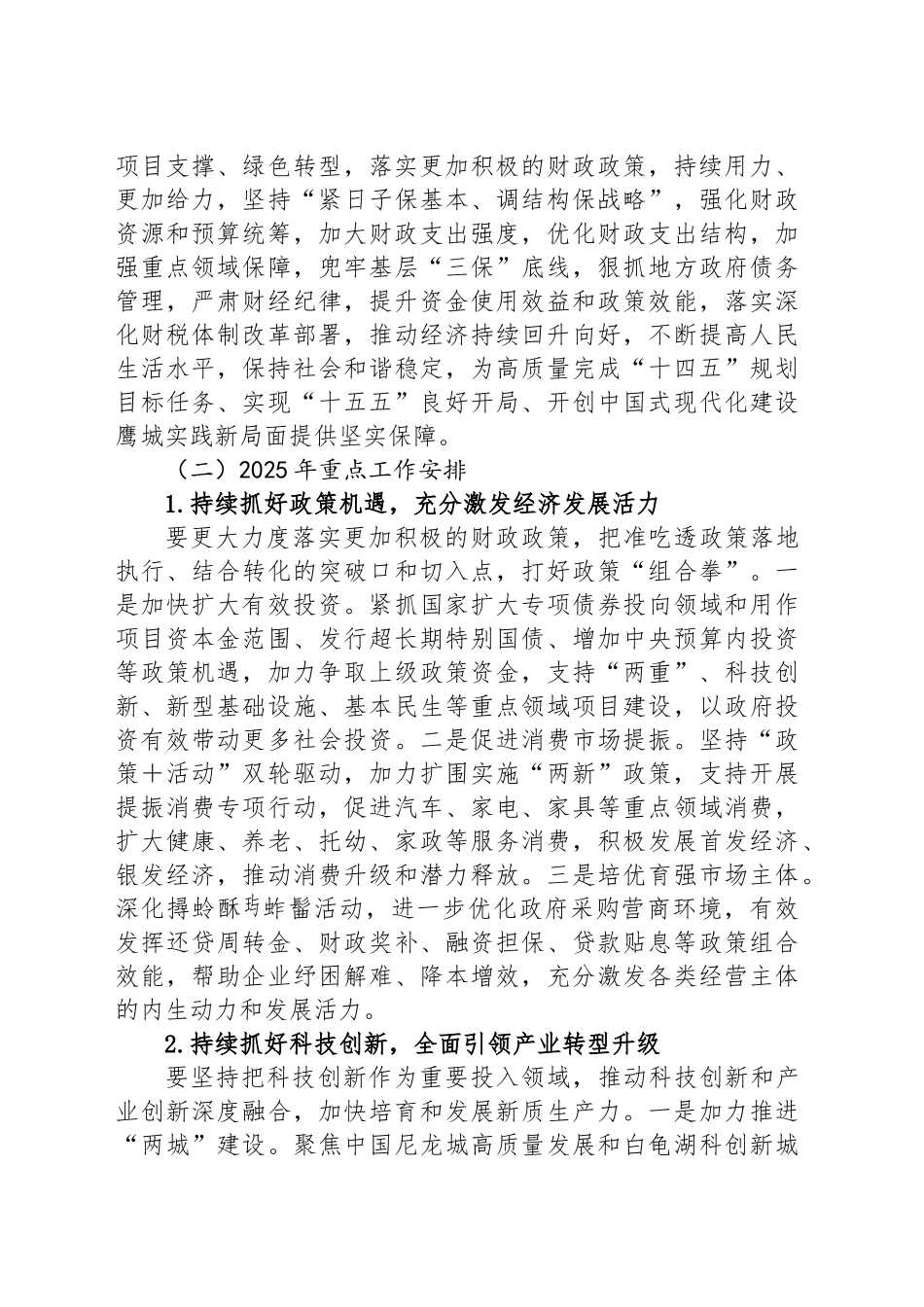 2025年财政工作讲话_第2页