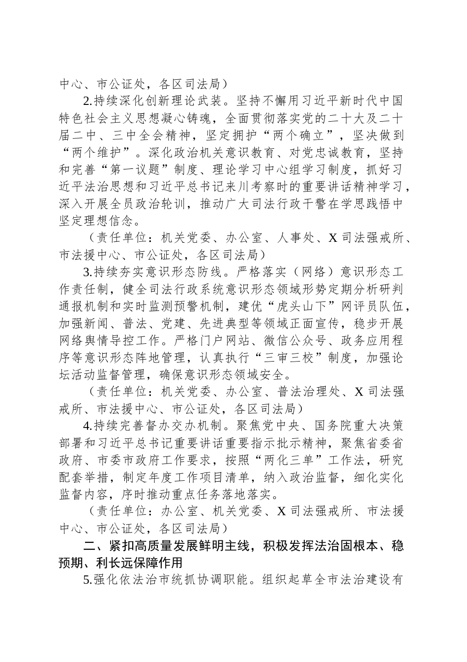2025年全市司法行政工作要点_第2页
