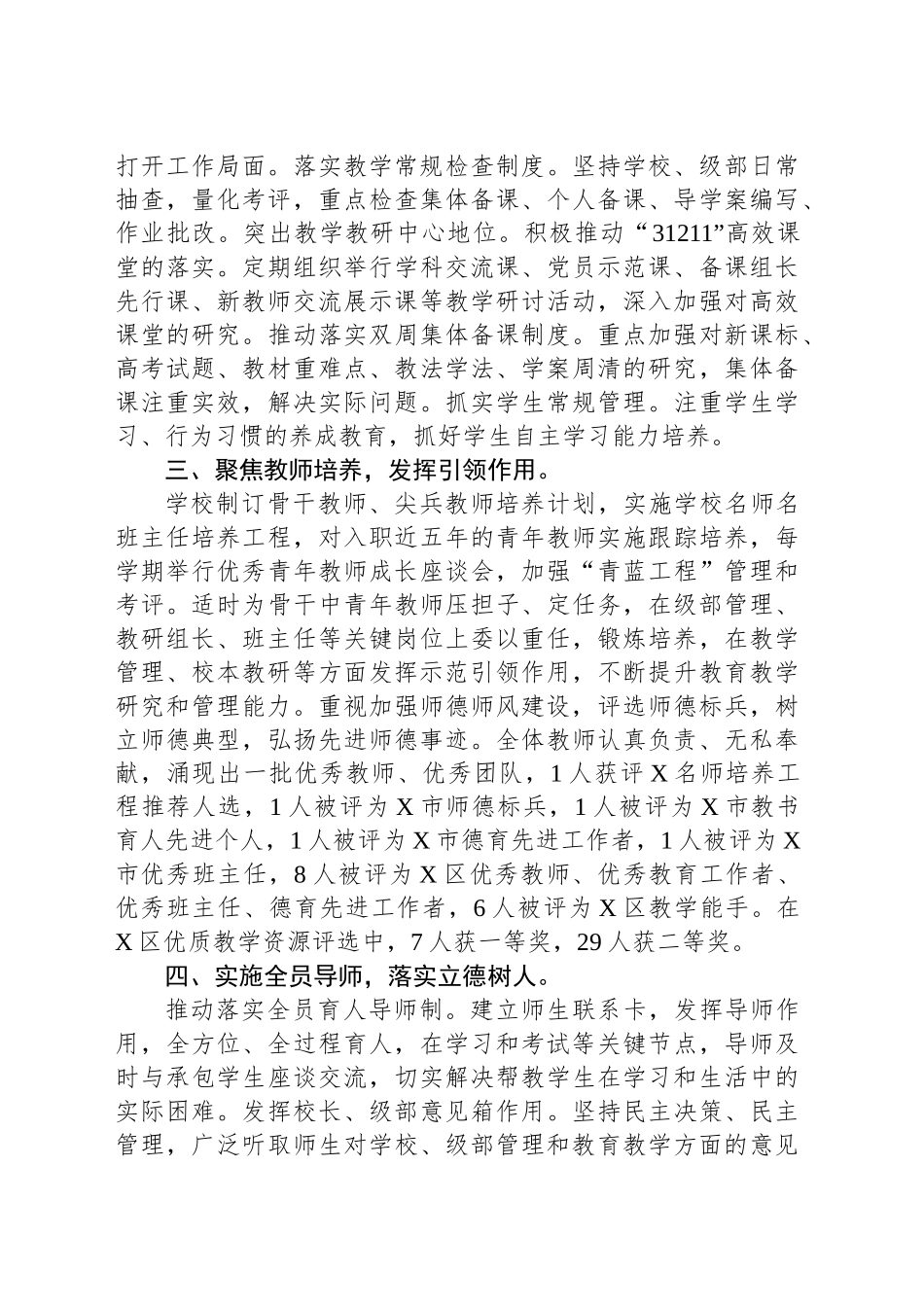 XX中学2024－2025学年度第一学期工作总结_第2页