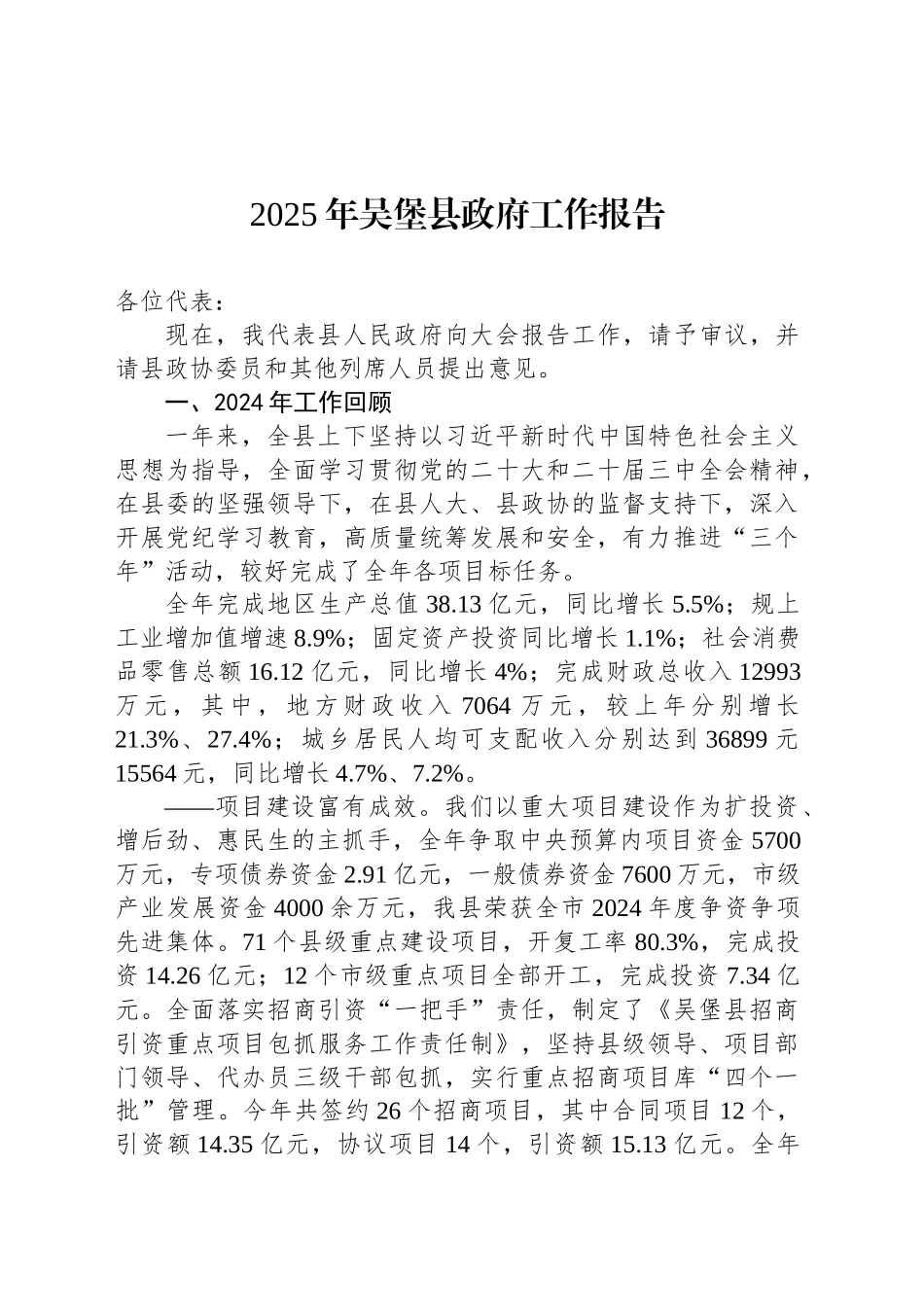 2025年吴堡县政府工作报告_第1页