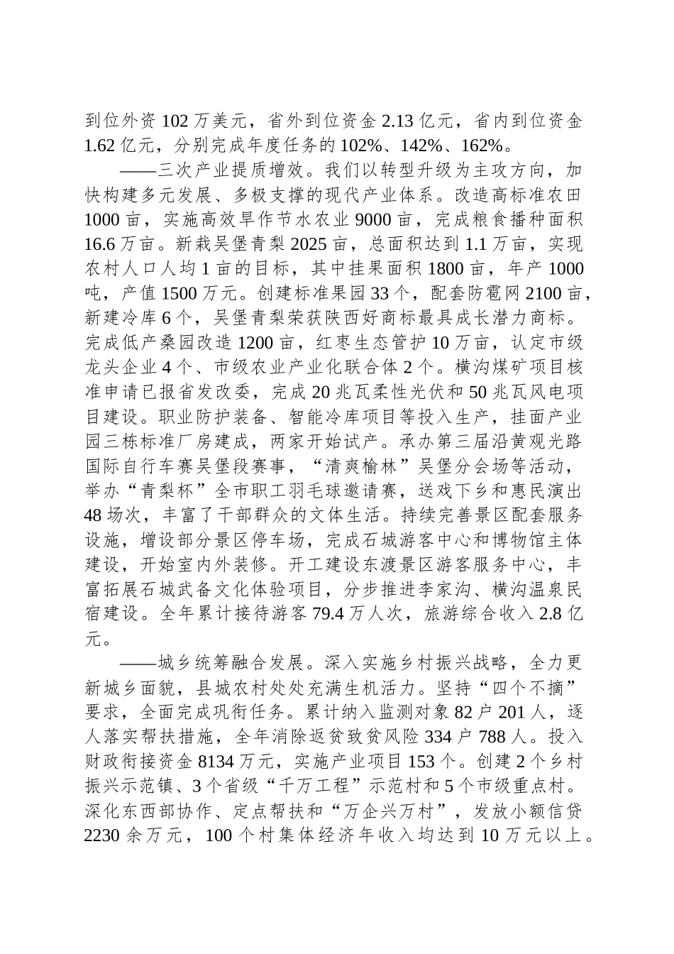 2025年吴堡县政府工作报告_第2页