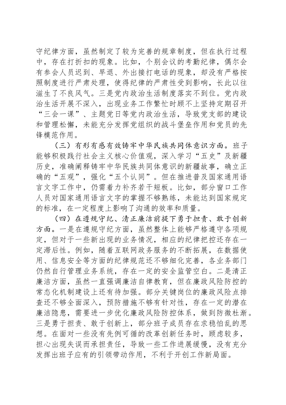 XX中心党支部2024年度组织生活会对照检查材料_第2页