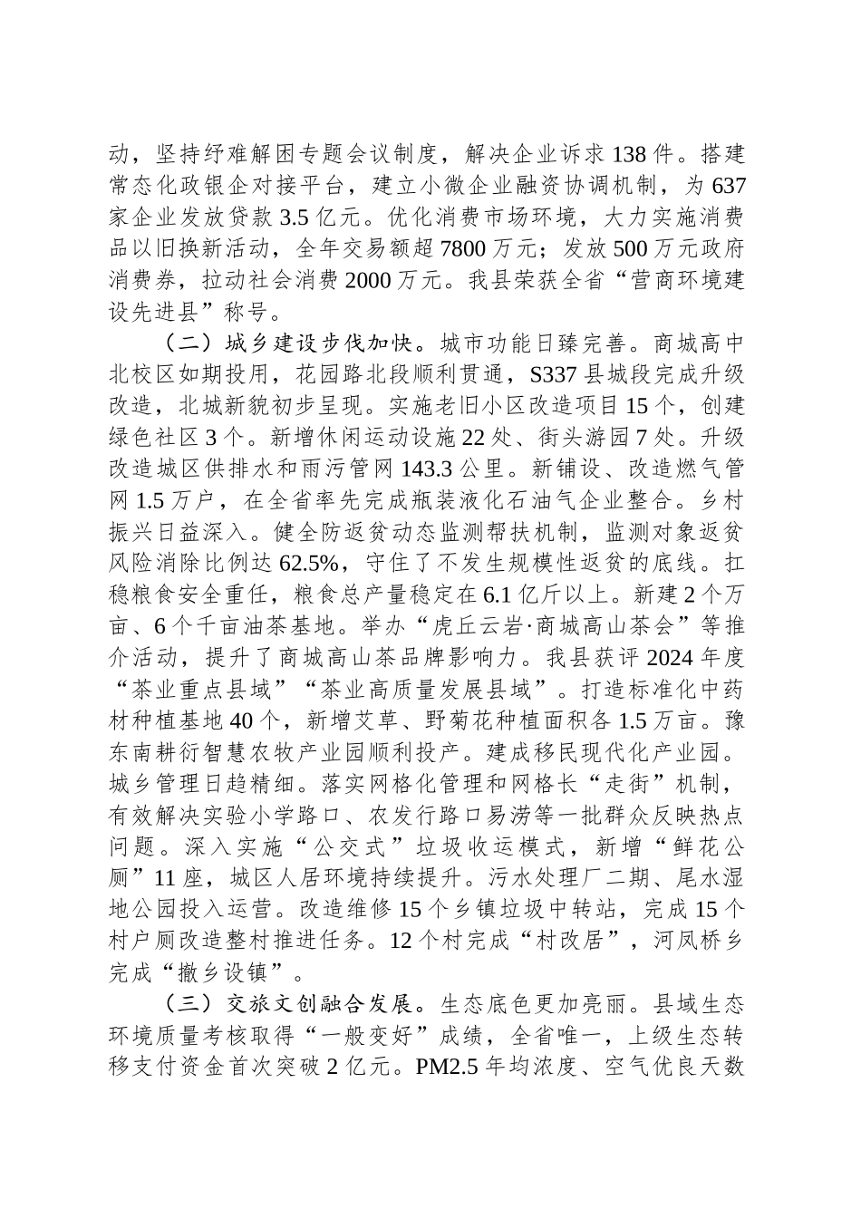 2025年商城县政府工作报告_第2页