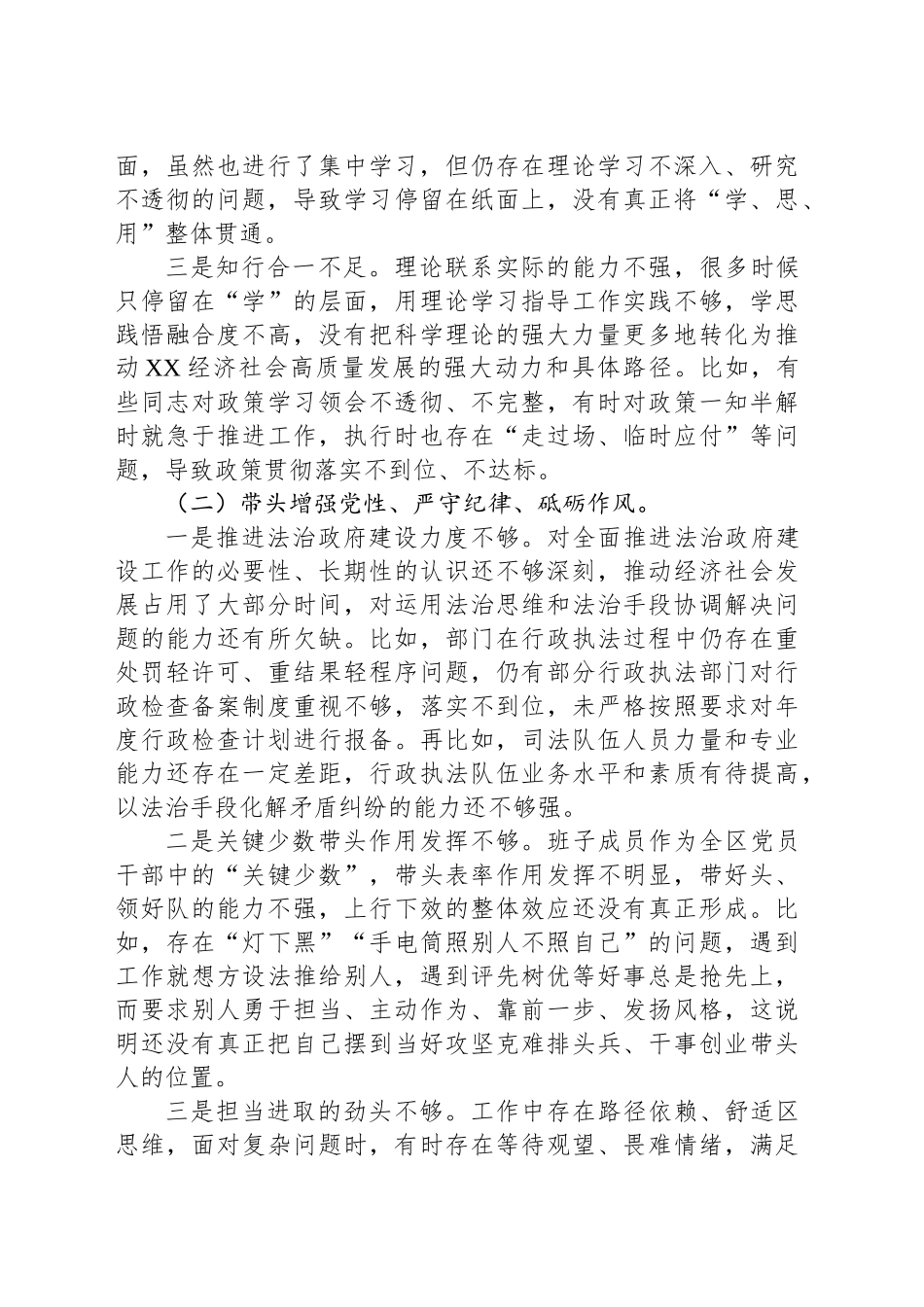 2024年度民主生活会领导班子对照检查材料-2_第2页