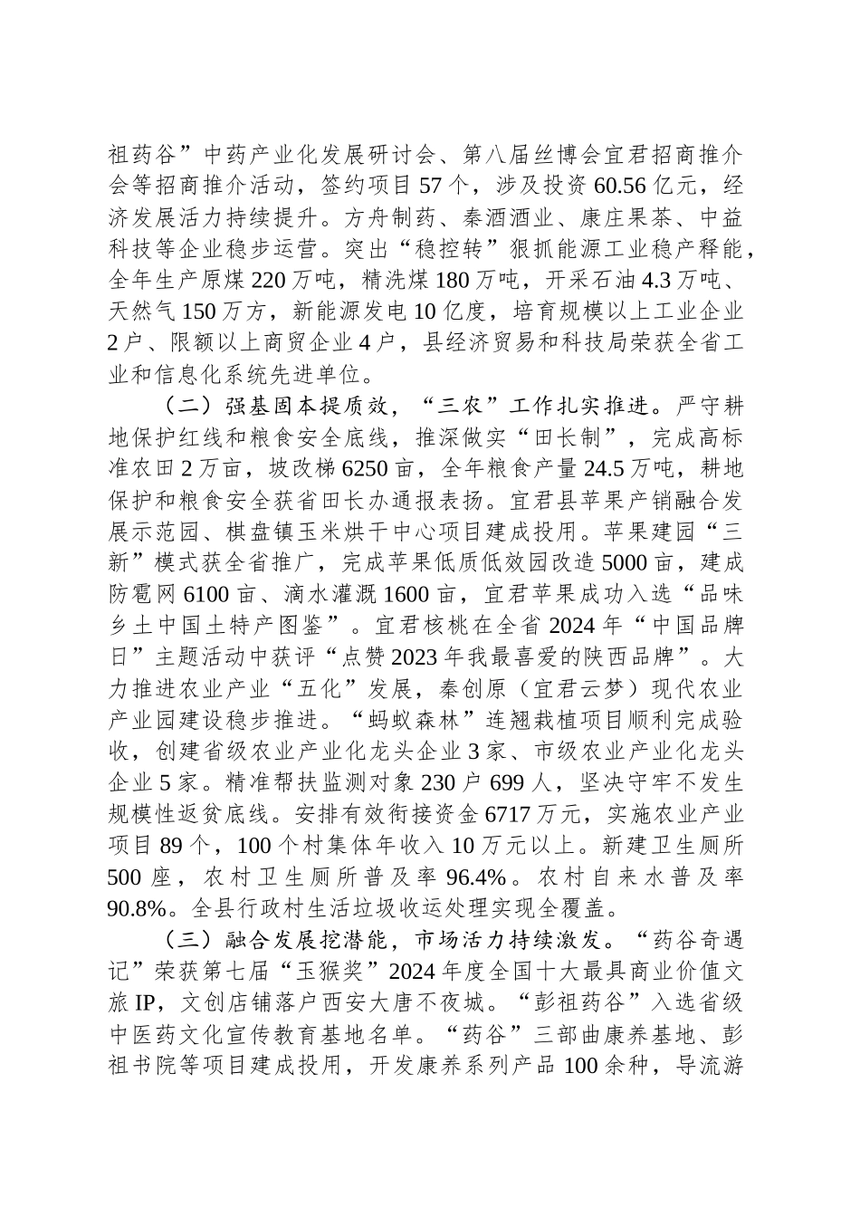 2025年宜君县政府工作报告_第2页