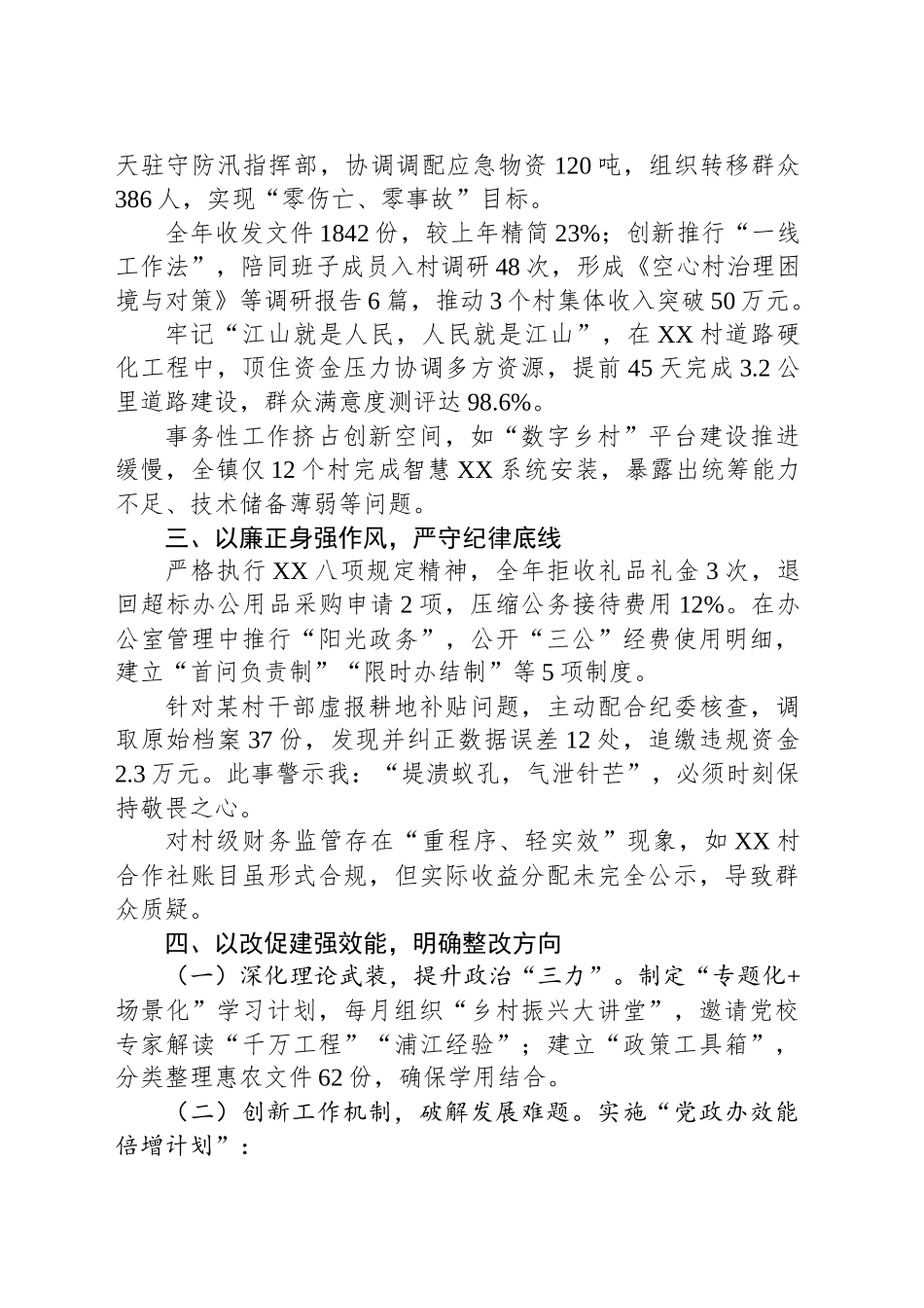 2024年度组织生活会个人发言材料_第2页