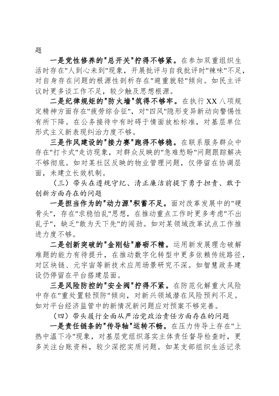 2025年度“四个带头”及典型案例的民主生活会个人对照检查发言提纲_第2页