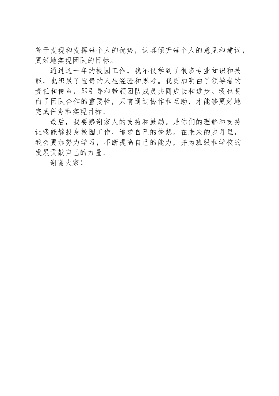 2024年校园工作总结发言稿_第2页