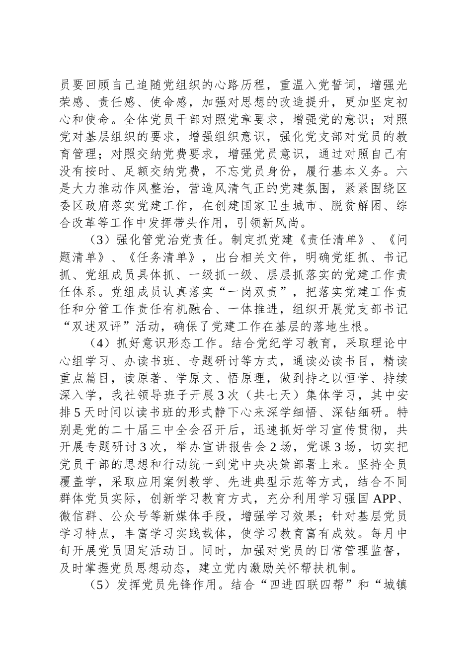 XX区供销社党组书记2024年度抓基层党建述职报告_第2页
