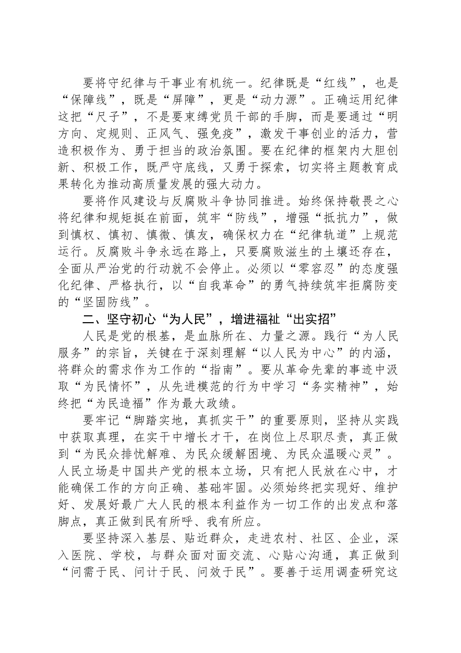 2024年民主生活会上的讲话提纲_第2页