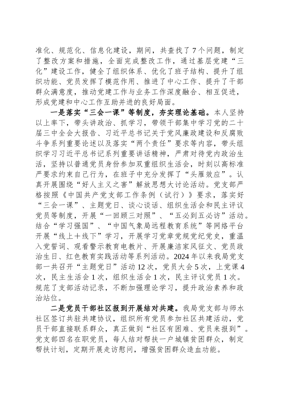 XX区气象局党组书记2024年抓基层党建工作述职报告_第2页