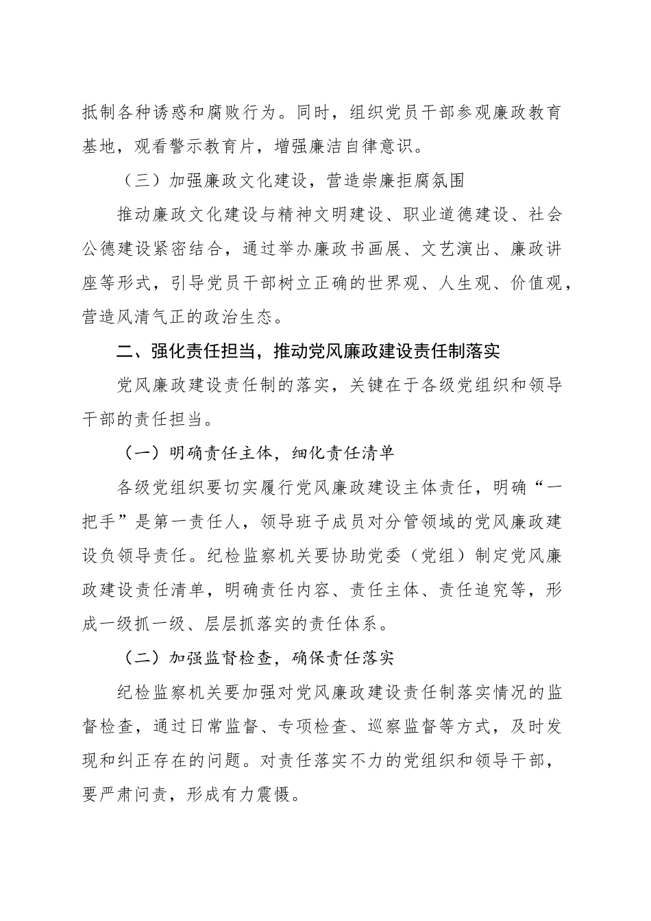 2025年推进党风廉政建设责任制落实工作要点_第2页