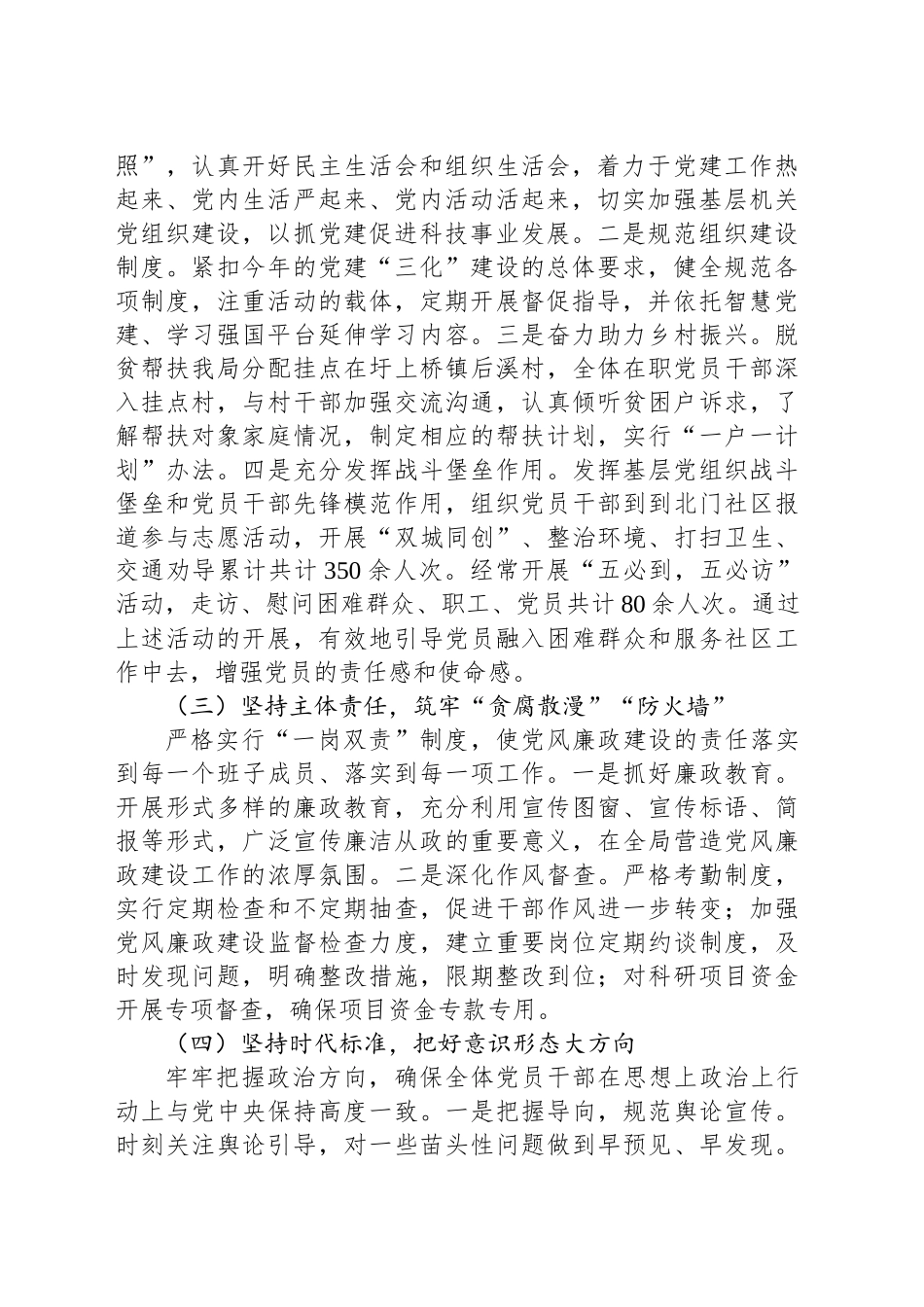 XX区科技局党组书记2024年度抓基层党建工作述职报告_第2页