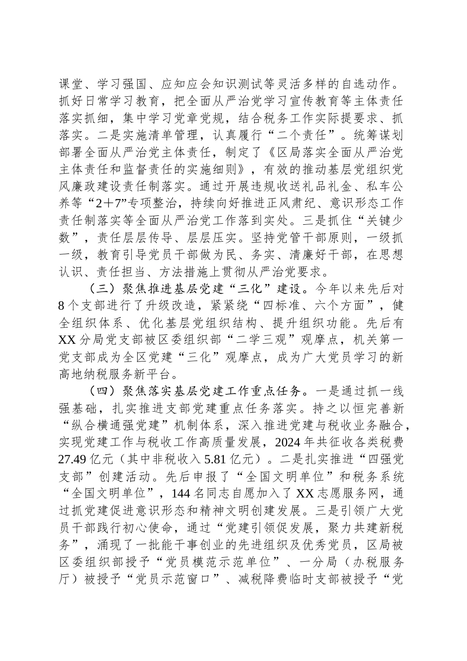 XX区税务局2024年度抓基层党建工作述职报告_第2页