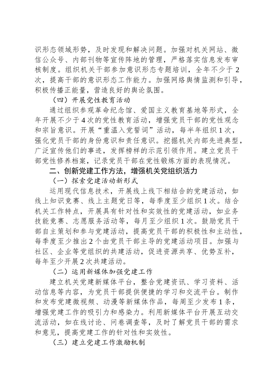 2025年机关党组织党建工作要点_第2页