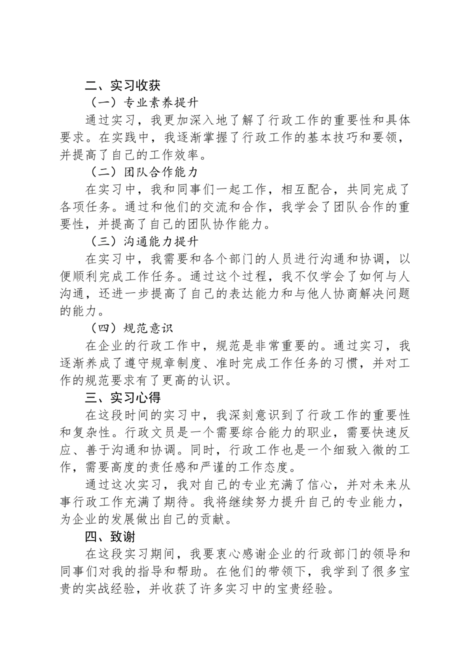 2024年行政文员实习报告_第2页