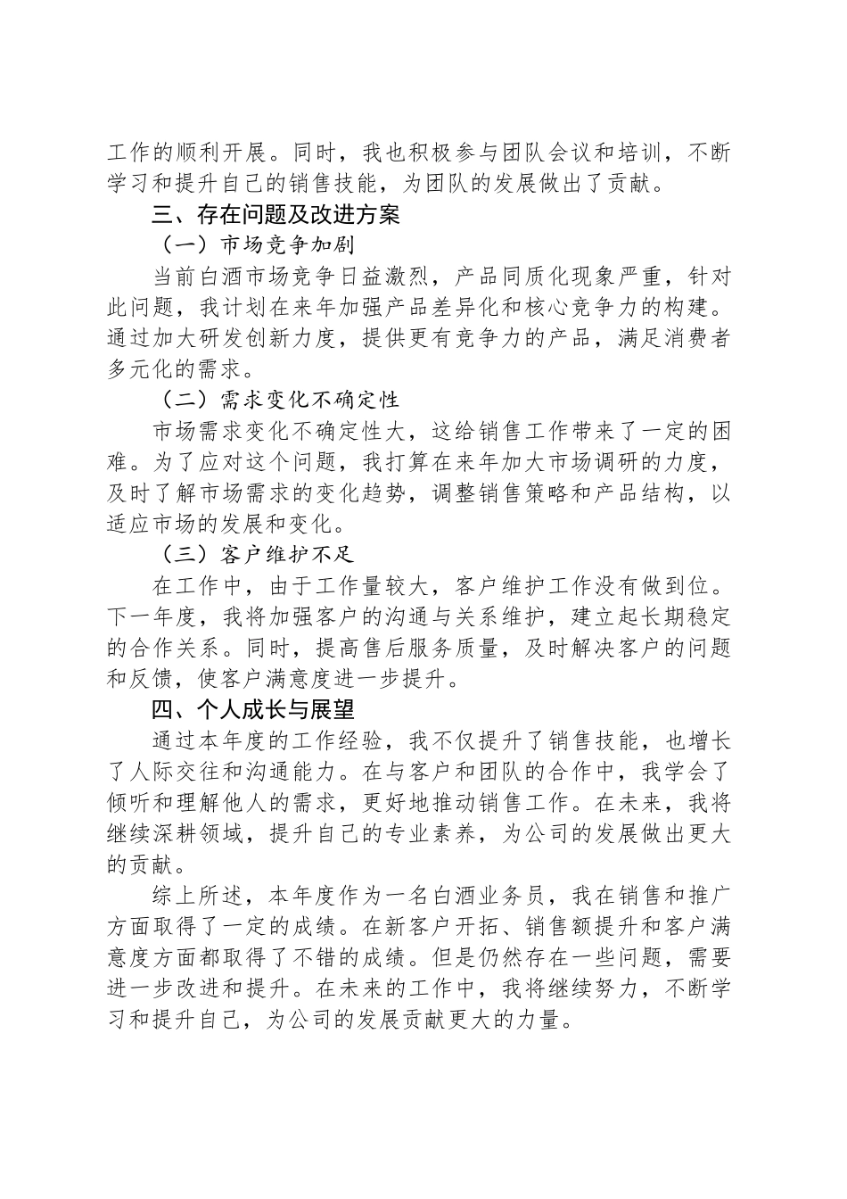 2024白酒业务员年终工作总结_第2页