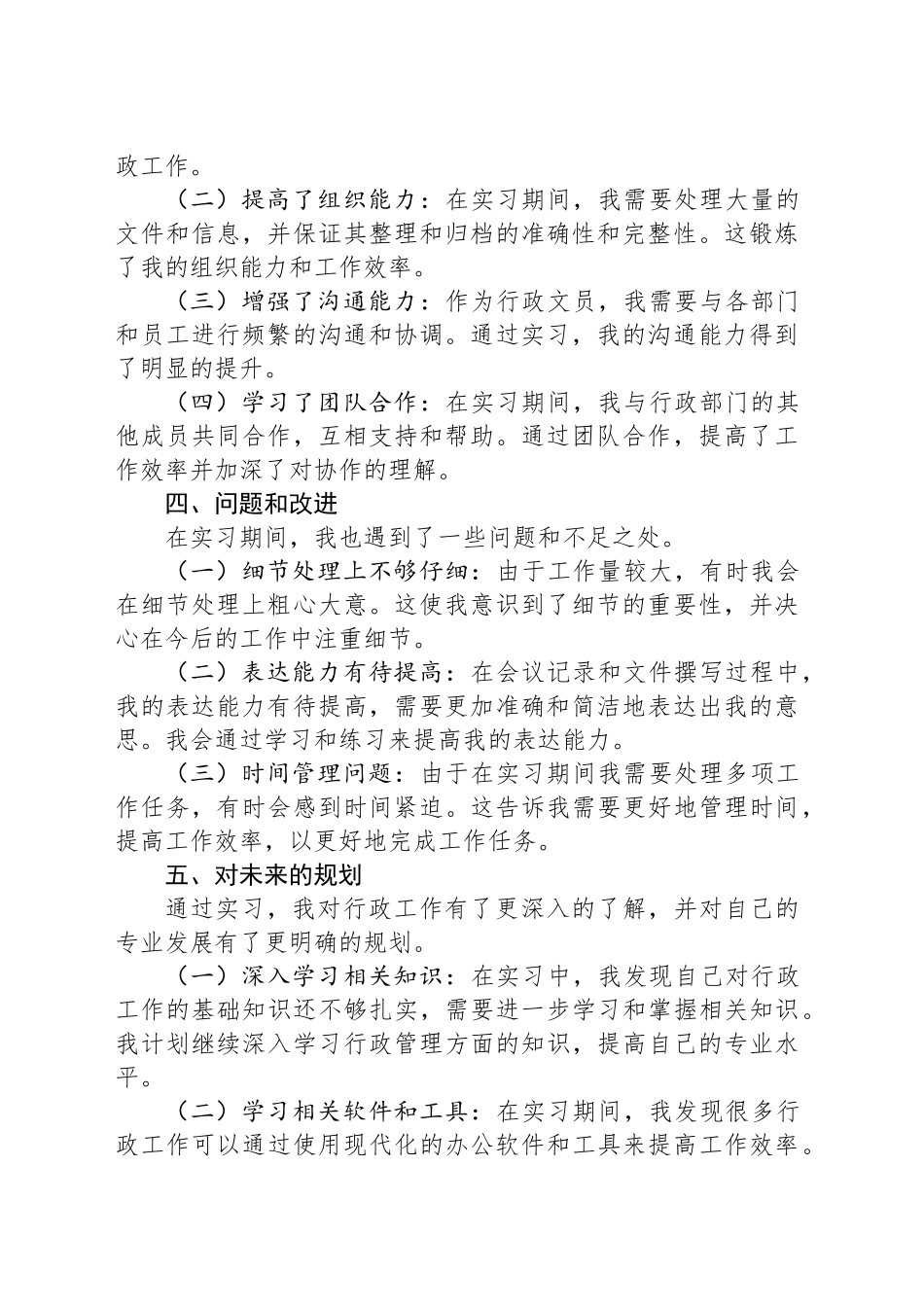 2024行政文员实习报告_第2页