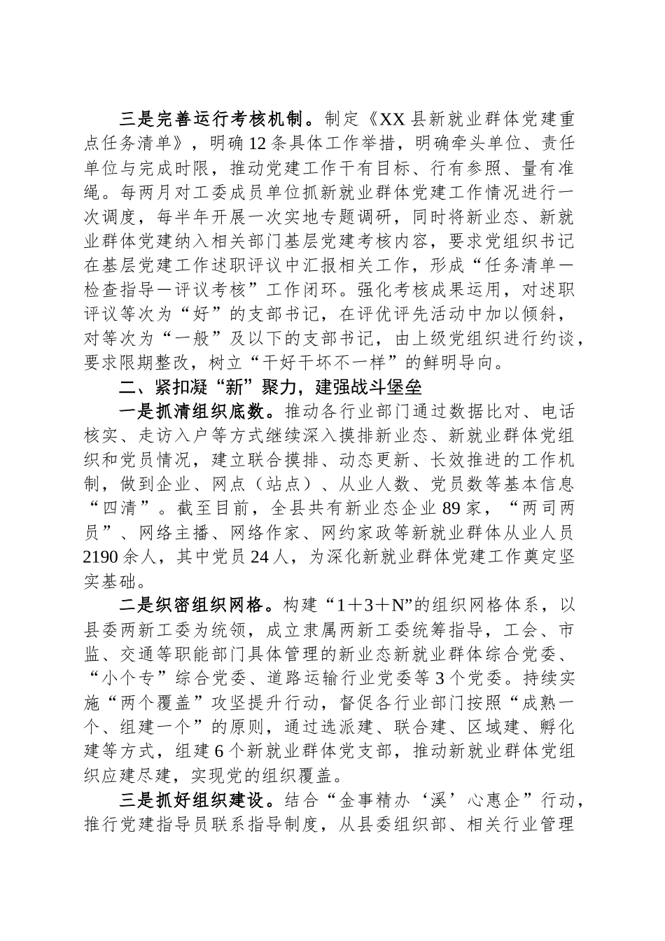 XX县新就业群体党建工作情况_第2页