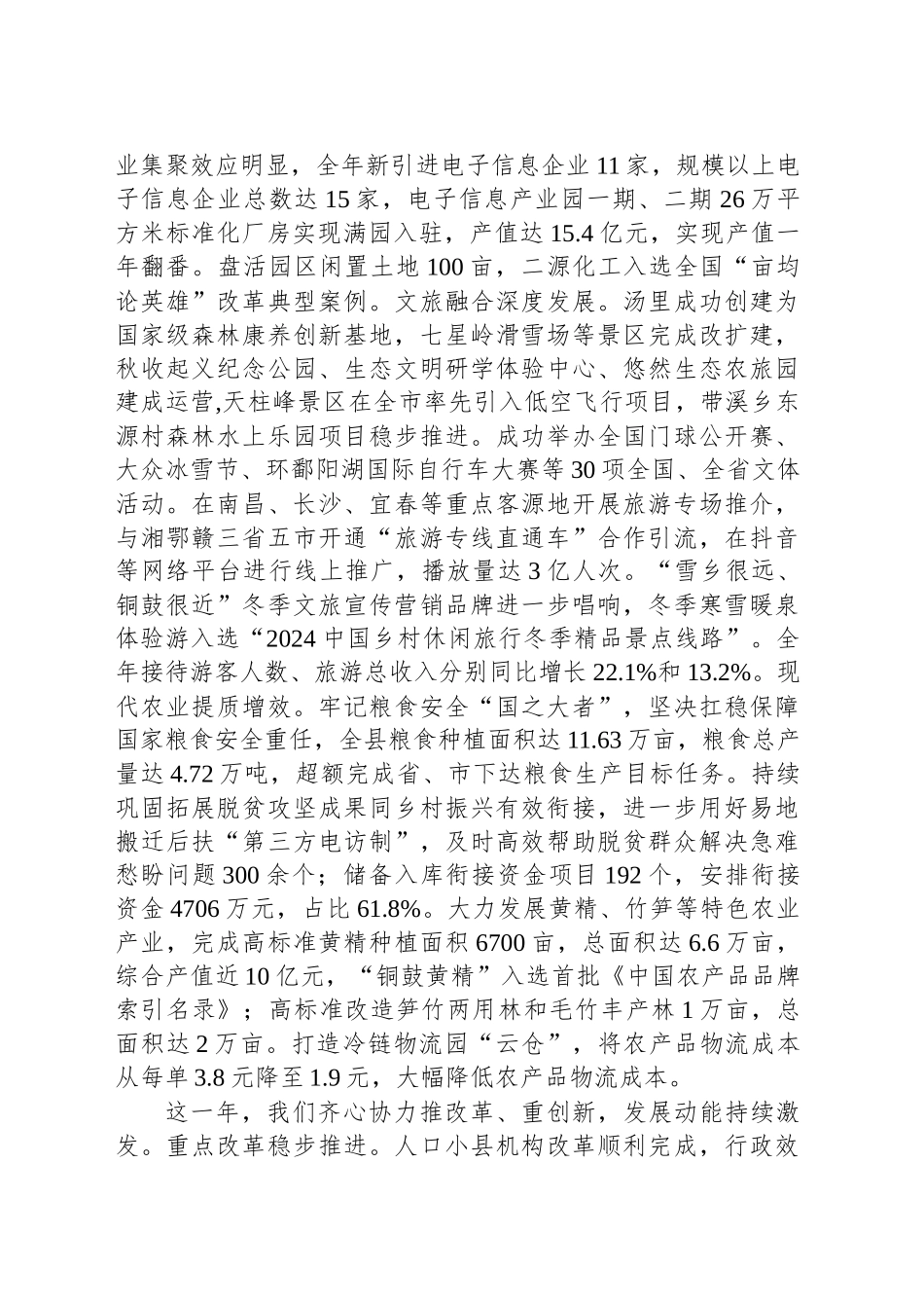 2025年铜鼓县政府工作报告_第2页