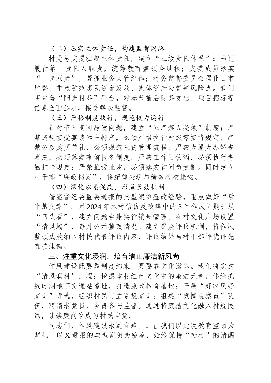 2025年XX村春节收假作风纪律教育整顿探讨交流发言_第2页