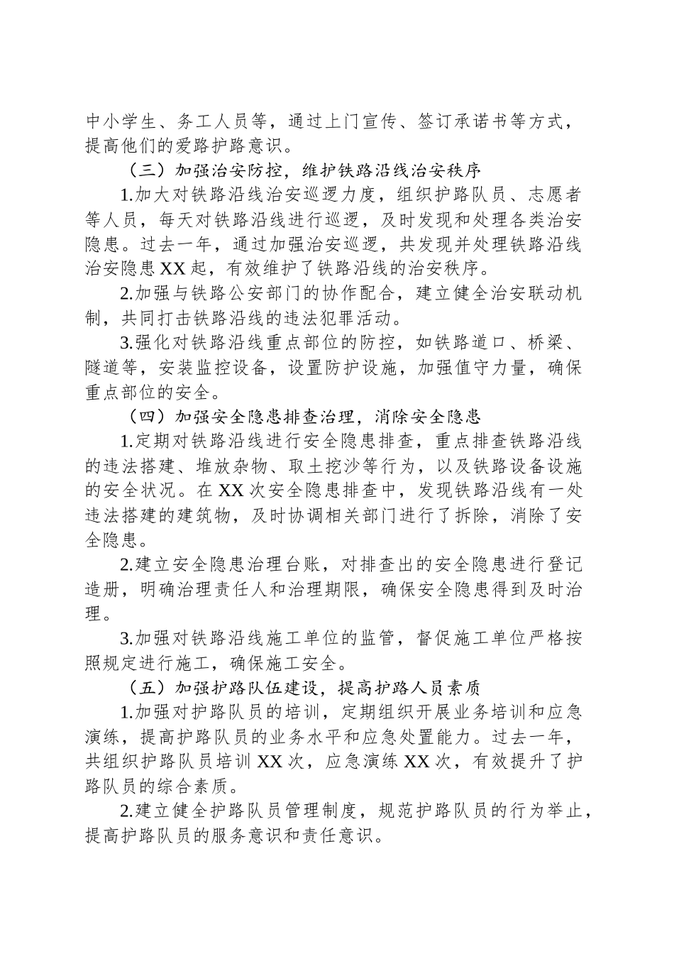 2025年XX社区铁路护路工作方案_第2页
