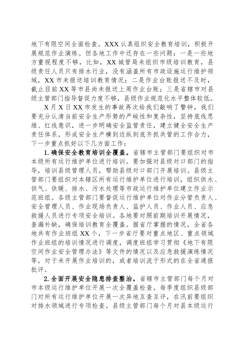 XX处长在全省住房城乡建设系统安全生产电视电话会议上的讲话_第2页