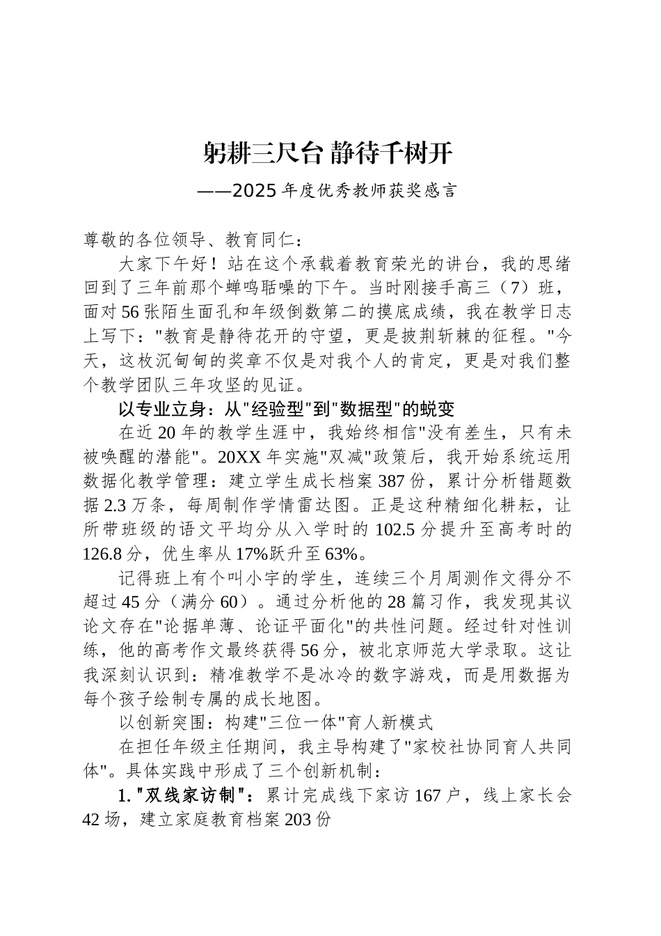 2025年度优秀教师获奖感言_第1页