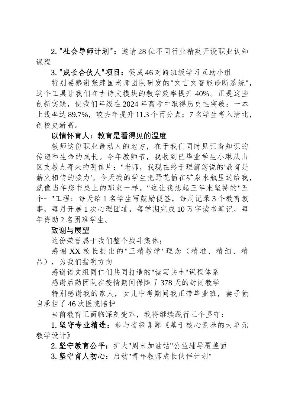 2025年度优秀教师获奖感言_第2页