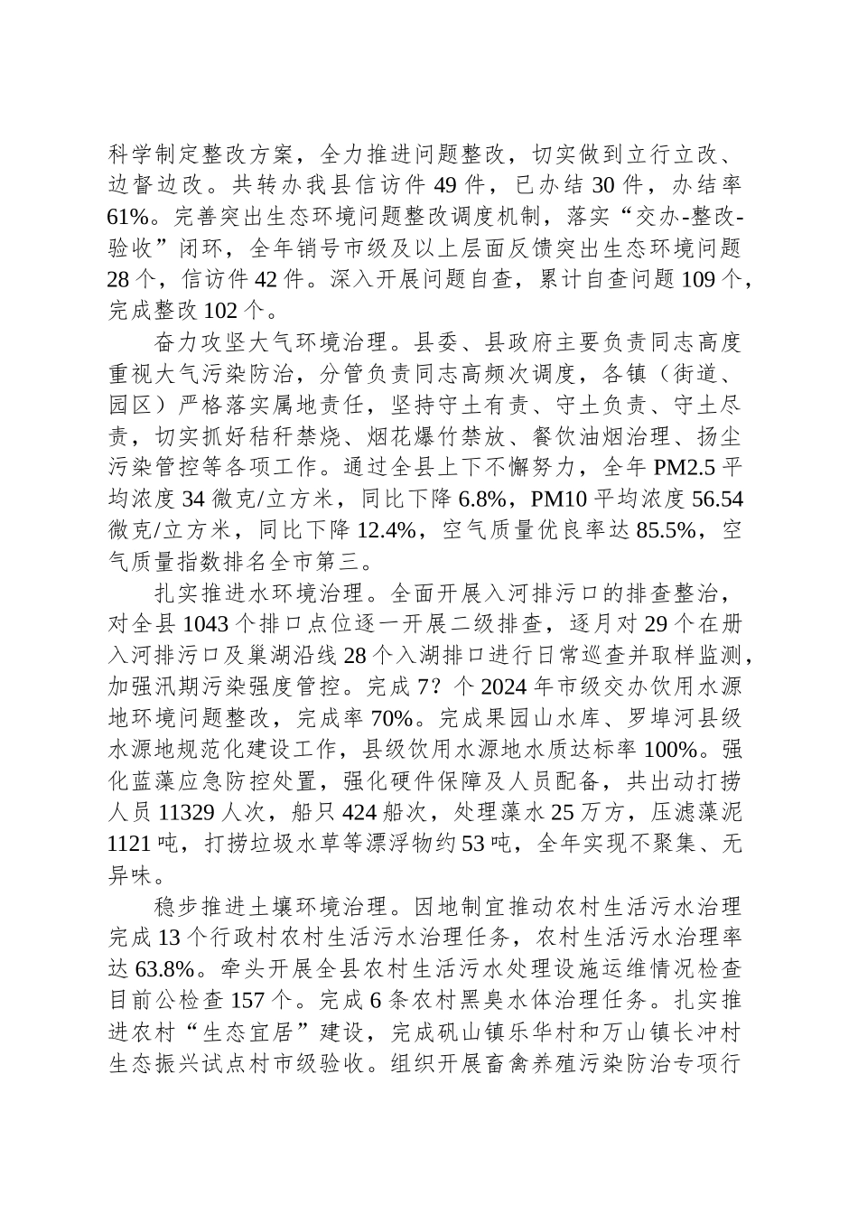 XX市XX县生态环境分局2024年工作总结及2025年工作计划_第2页