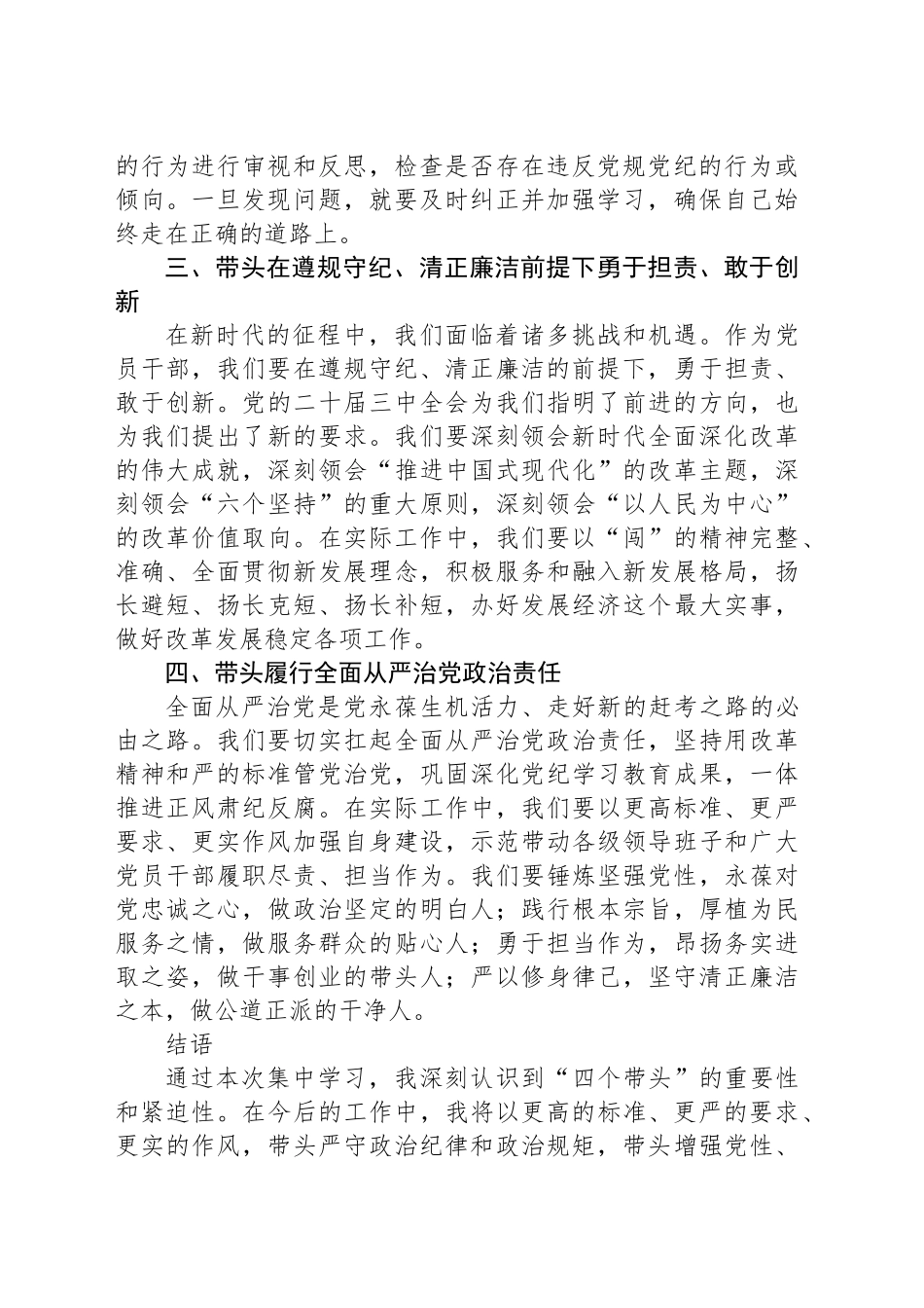 2025年度民主生活会前“四个带头”集中学习交流发言_第2页