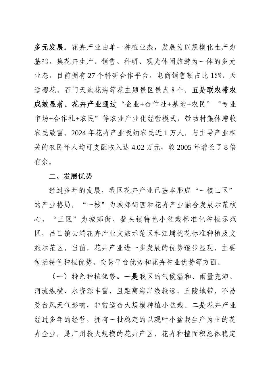 XX区花卉产业发展情况报告_第2页