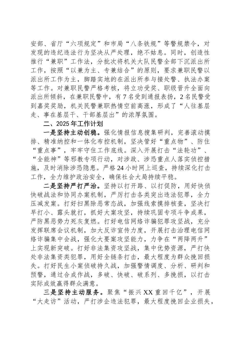 XX公安分局2024年工作总结和2025年工作计划_第2页