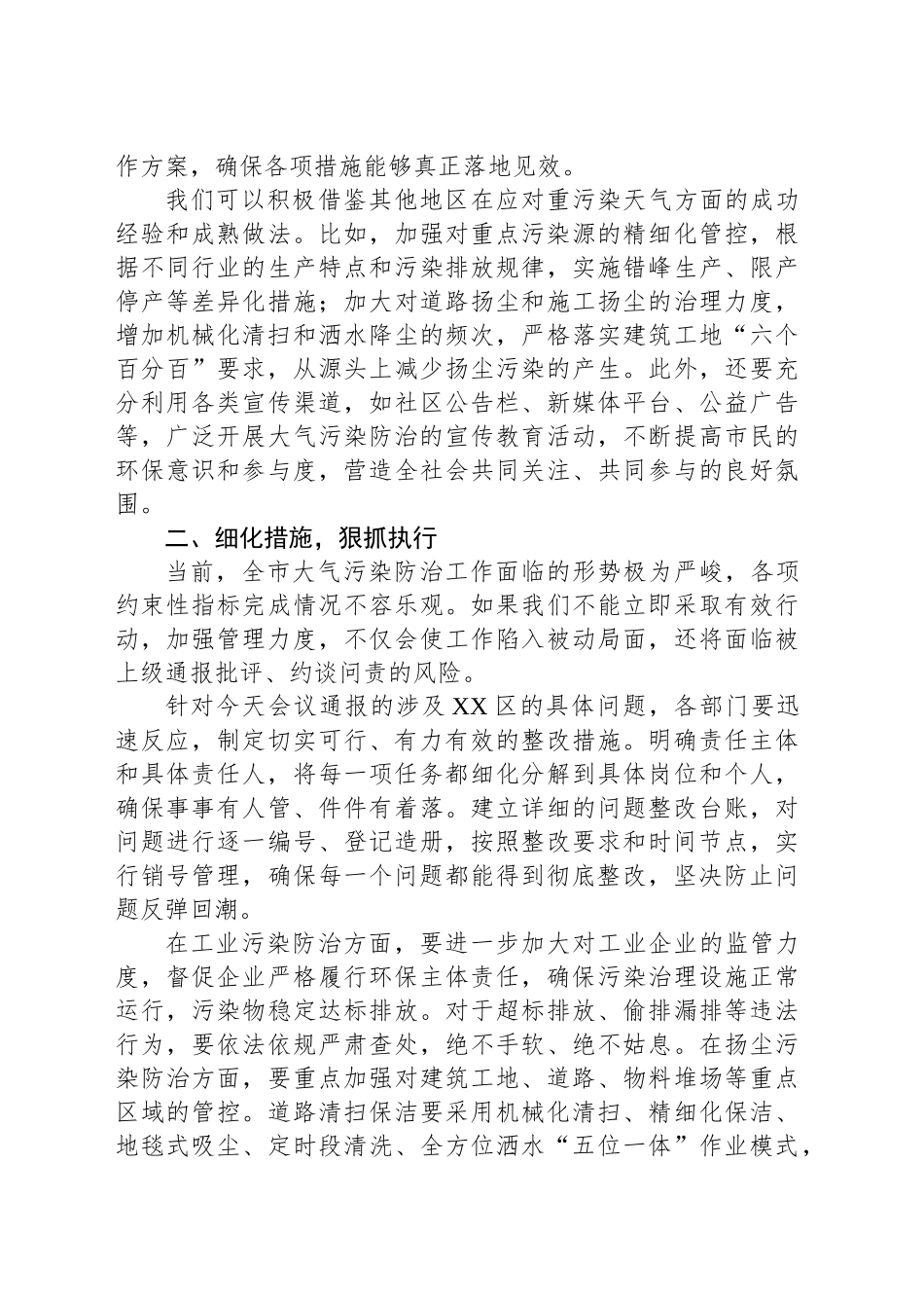 XX副区长在全区大气污染防治工作上的讲话提纲_第2页