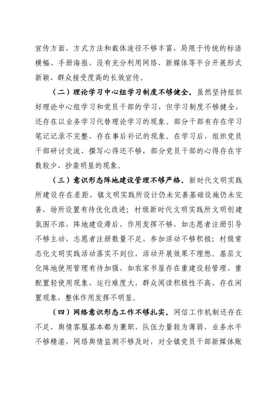 XX县意识形态领域形势分析研判会议材料（202406）_第2页