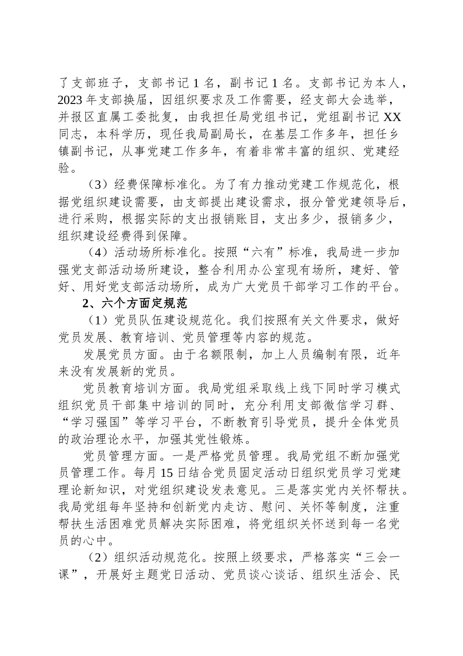 XX灌区管理局党组书记2024年度抓基层党建工作述职报告_第2页