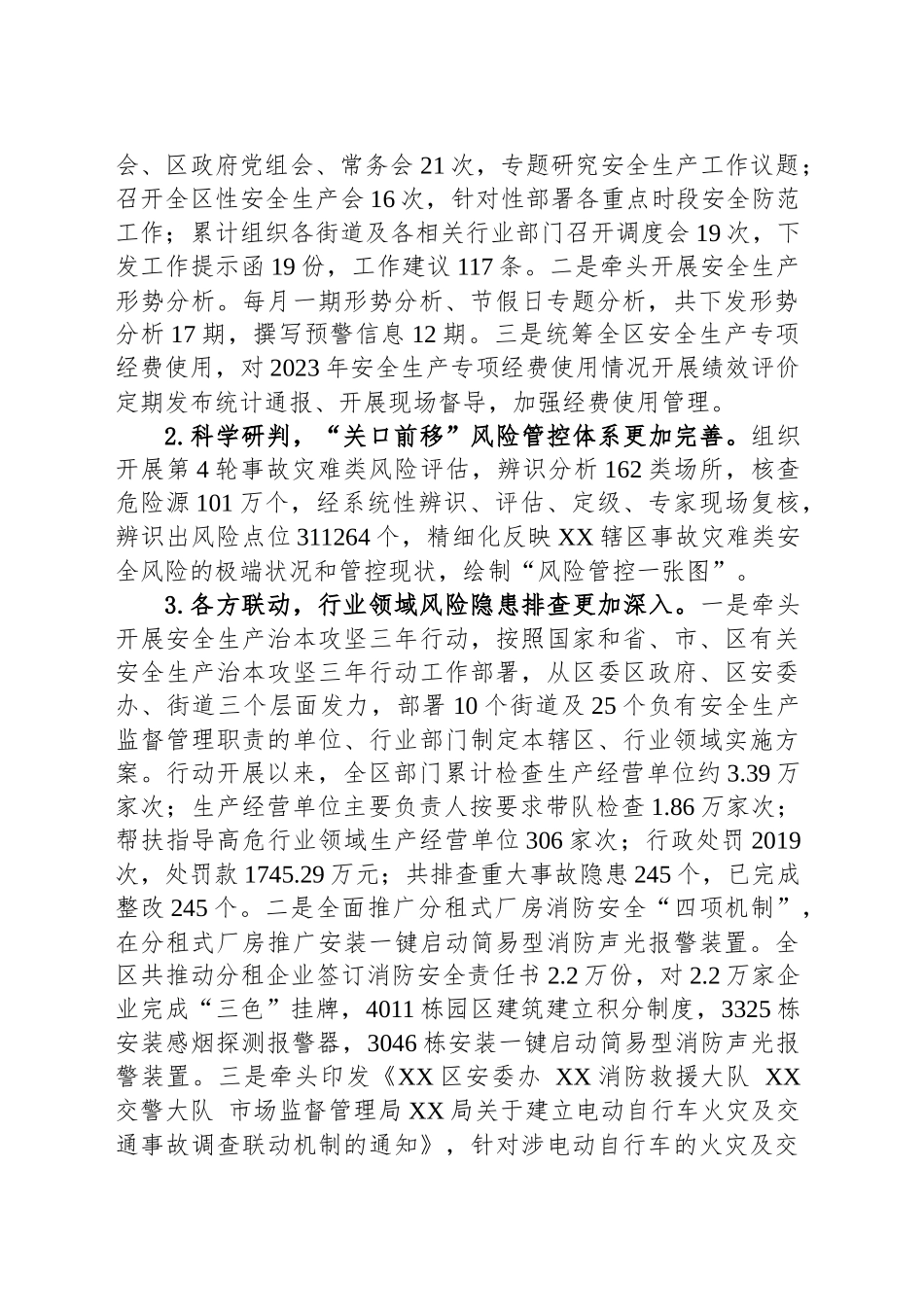 XX市XX区应急管理局2024年工作总结暨2025年工作要点_第2页