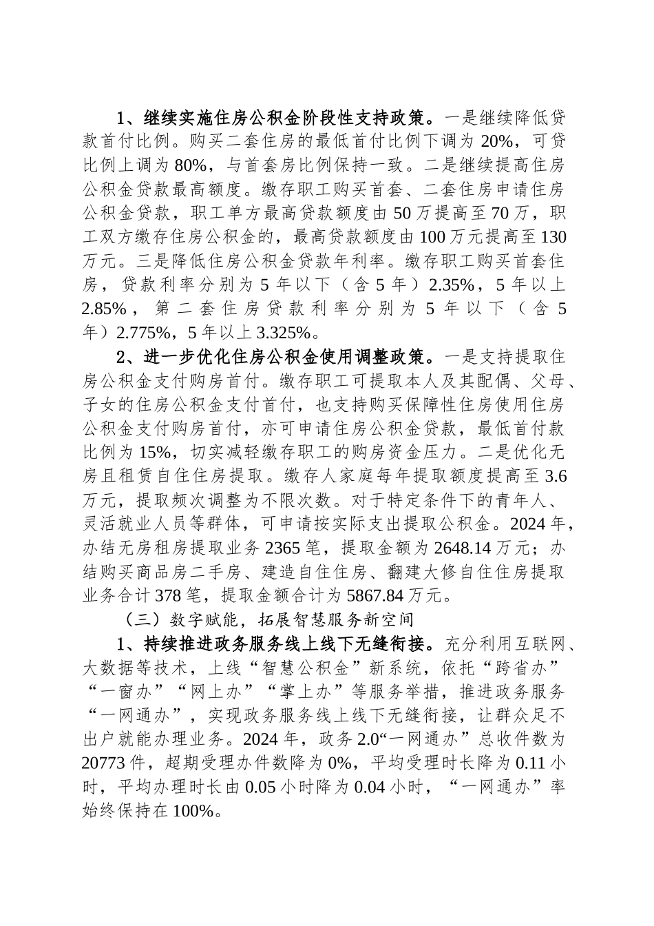 XX市住房公积金管理中心XX分中心2024年工作总结和2025年工作计划_第2页