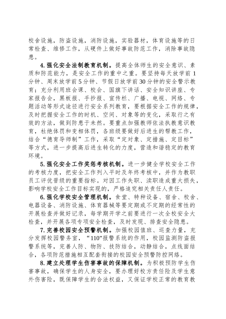 XX小学2024-2025学年学校安全工作计划_第2页