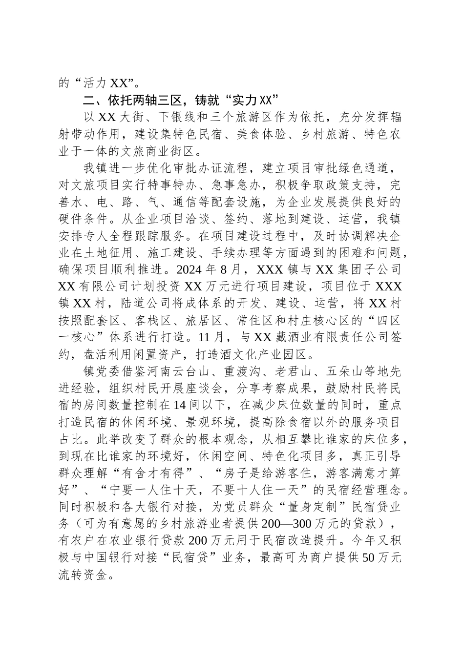 XX镇文旅高质量发展发言材料_第2页