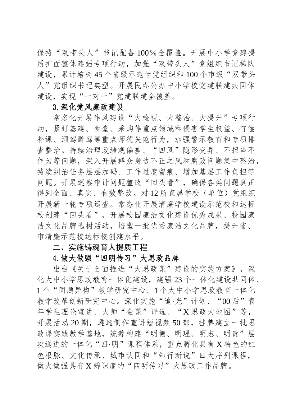 XX市教育局2025年工作要点_第2页
