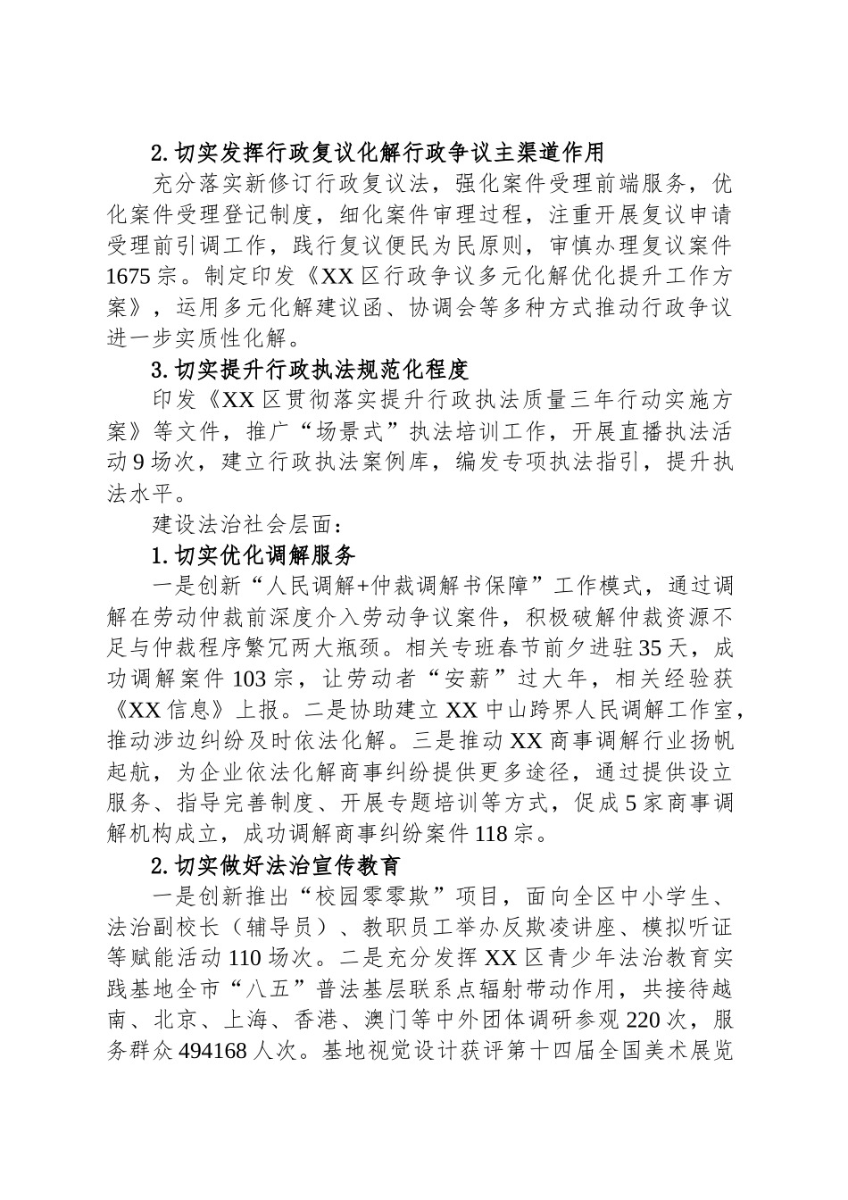 XX市XX区司法局2024年工作总结和2025年工作计划_第2页