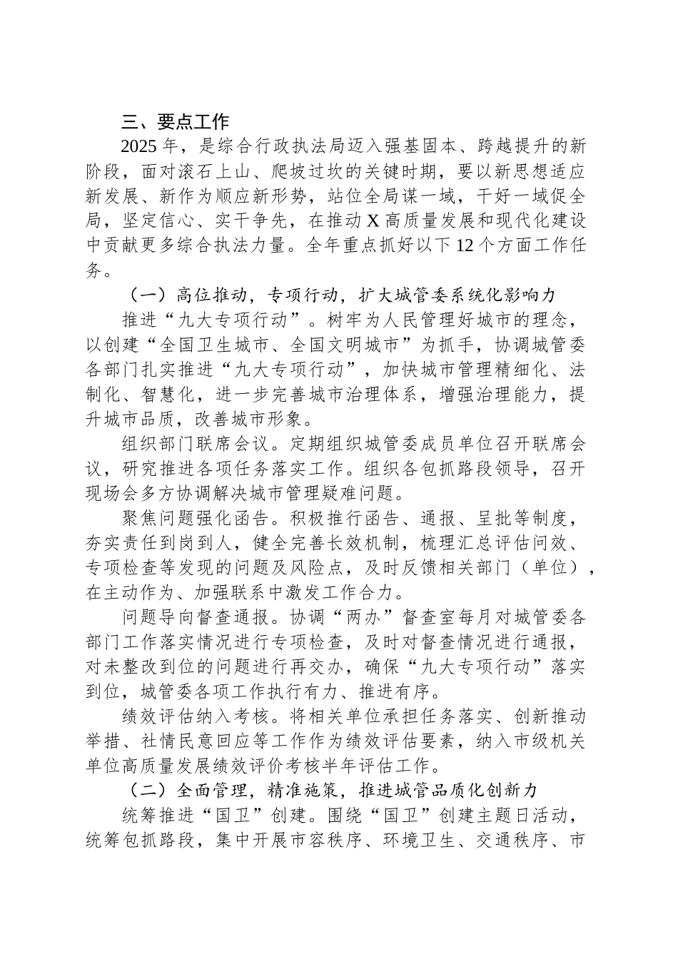 XX市综合行政执法局2025年度工作要点_第2页