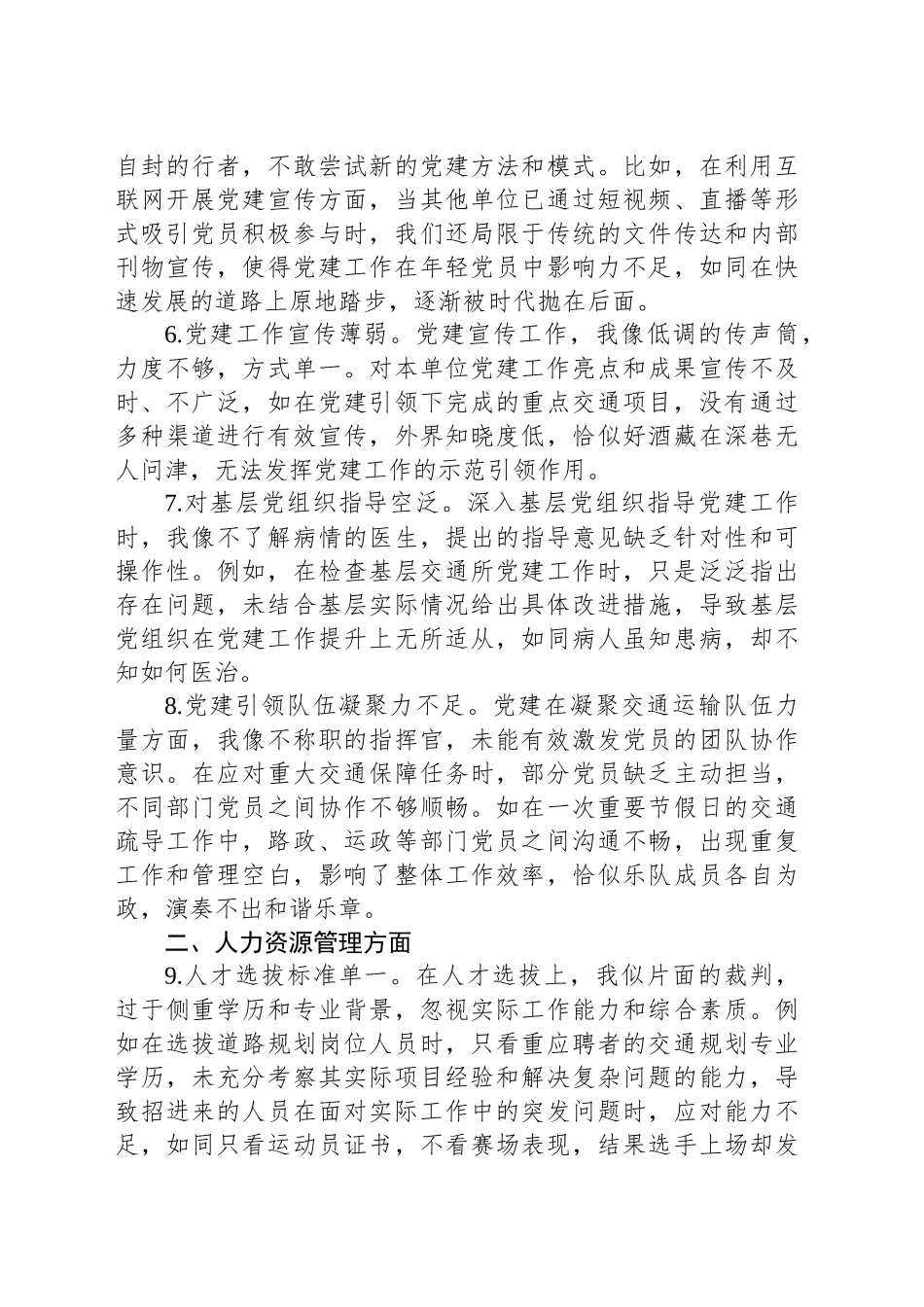交通运输局副局长民主生活会自我批评意见32条参考_第2页