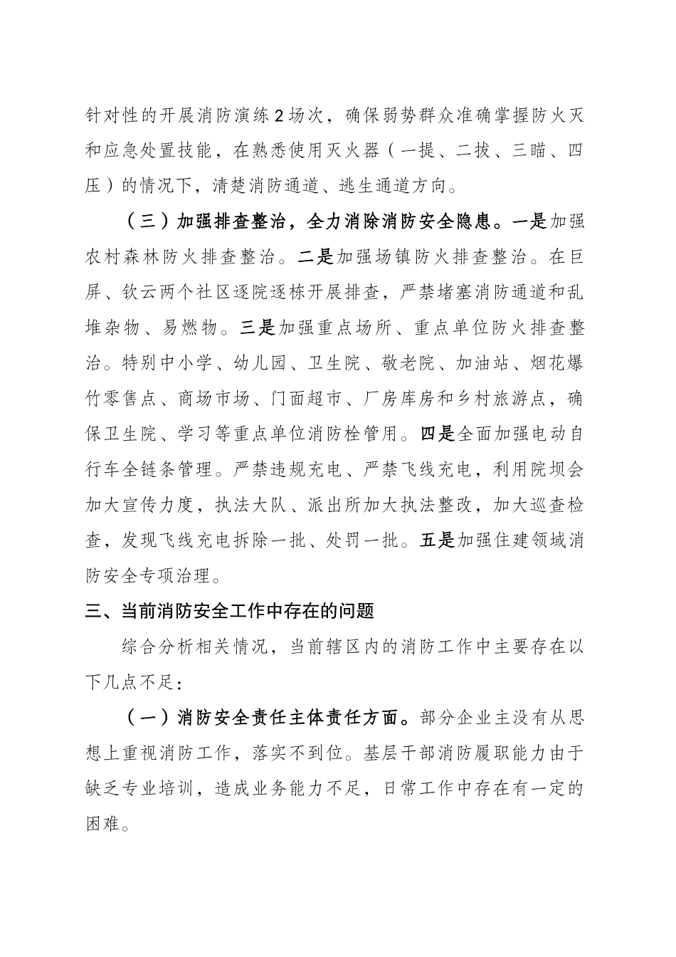 XX镇消防安全突出风险分析研判情况_第2页