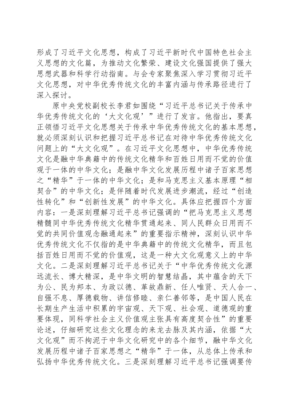 以党的建设为引领推动中华优秀传统文化创造性转化创新性发展_第2页