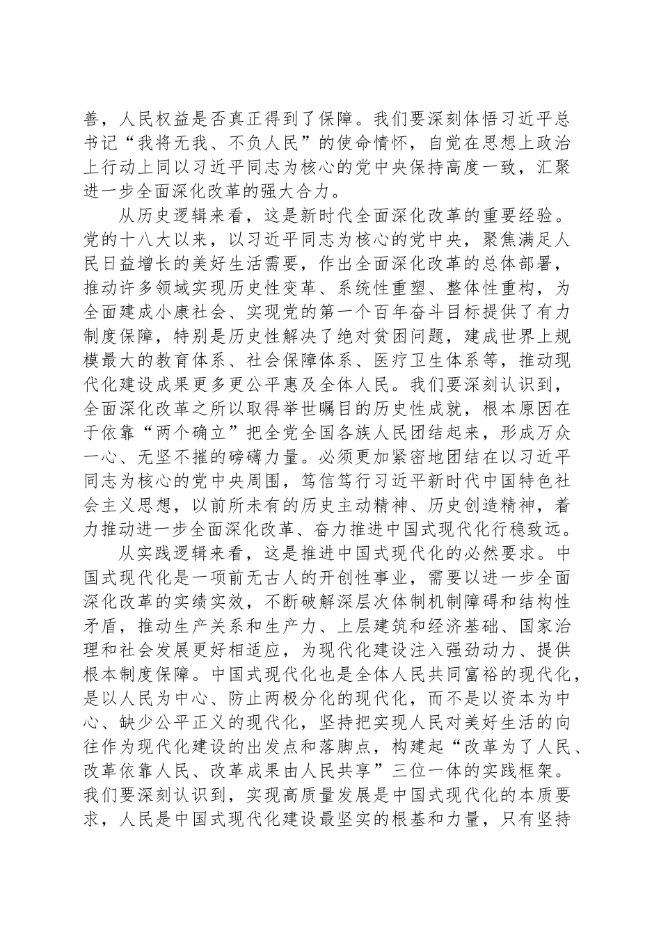 以实绩实效和人民群众满意度检验改革-2_第2页