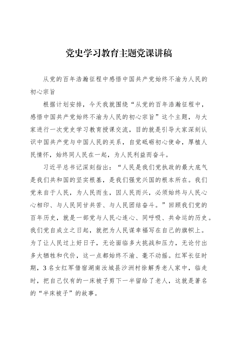 党史学习教育主题党课讲稿_第1页